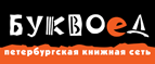 Скидка 10% для новых покупателей в bookvoed.ru! - Стерлитамак